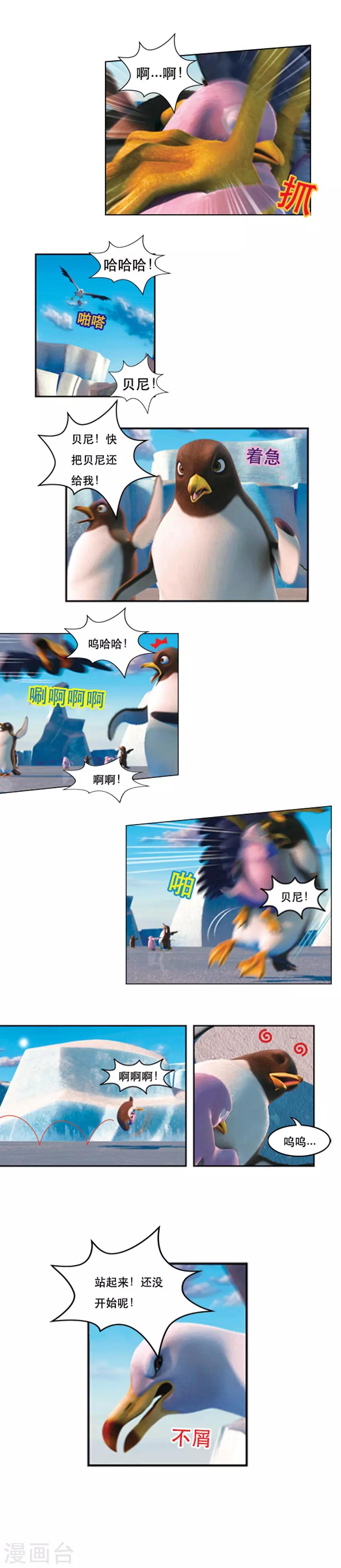 第50话 团结的企鹅-第54话