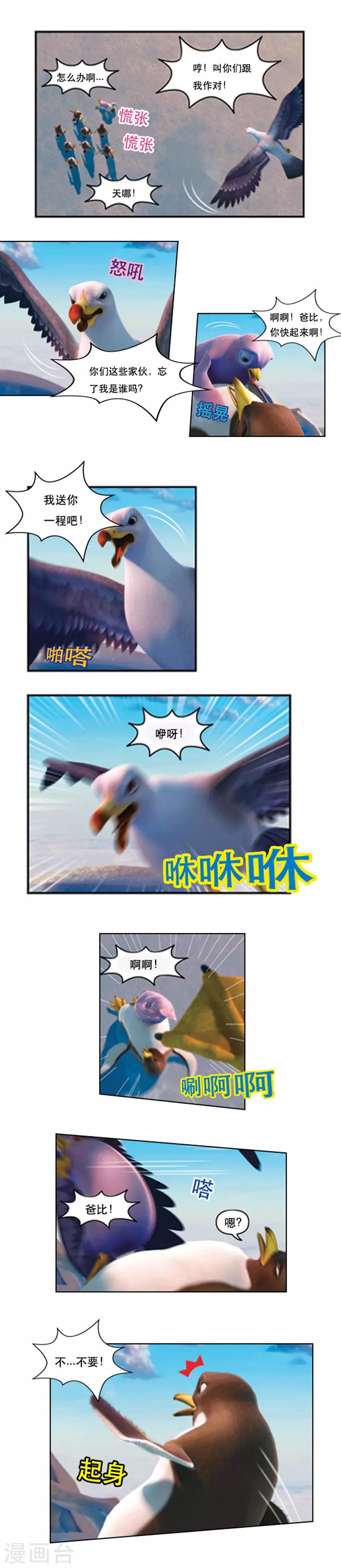 第50话 团结的企鹅-第54话