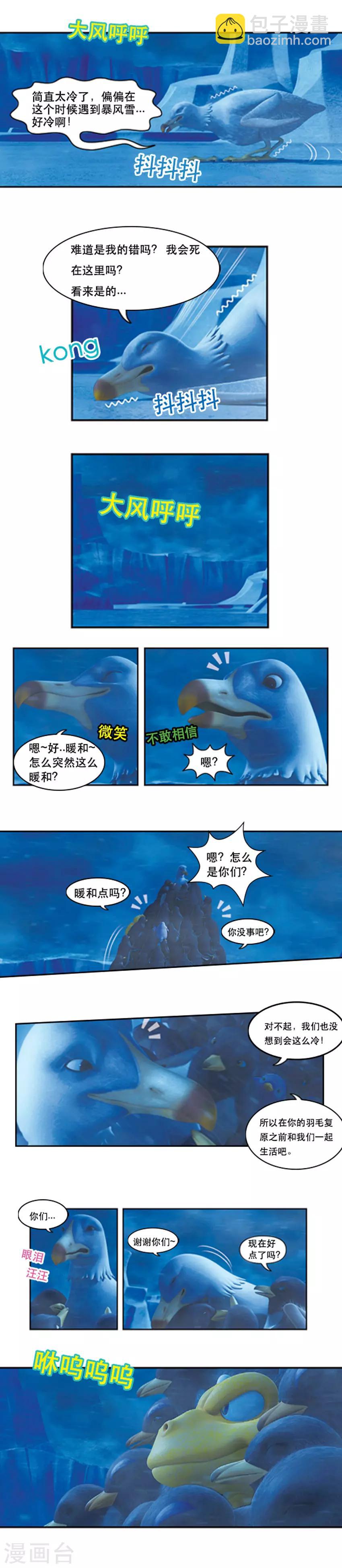 第50话 团结的企鹅-第54话
