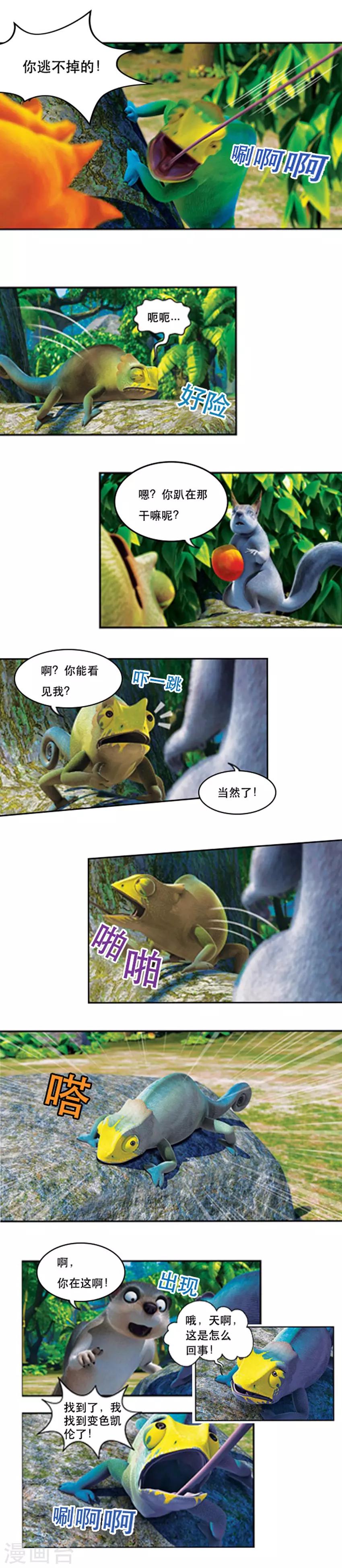第56话 寻找变色龙-第60话