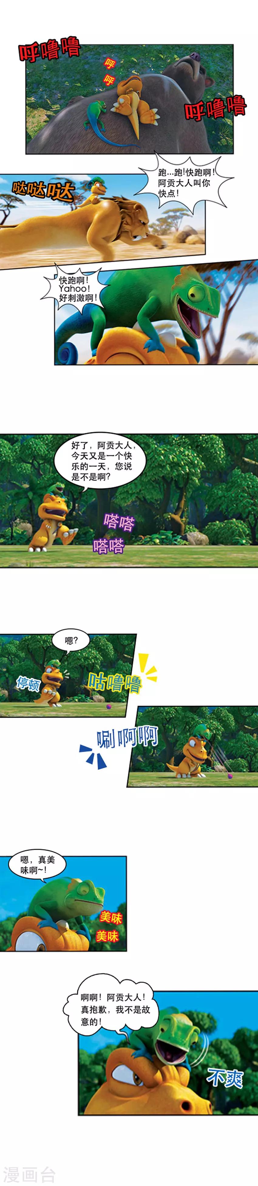 第56话 寻找变色龙-第60话