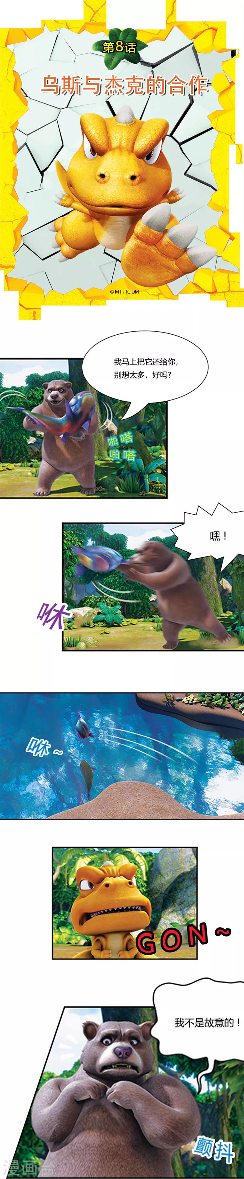 第8话 乌斯与杰克的合作-第8话
