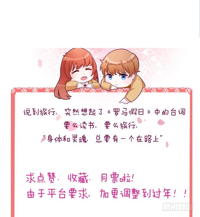 旅行的机会-第46话