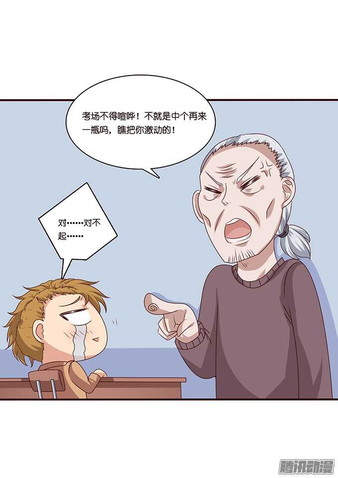 考试的烦恼(1/2)-第56话