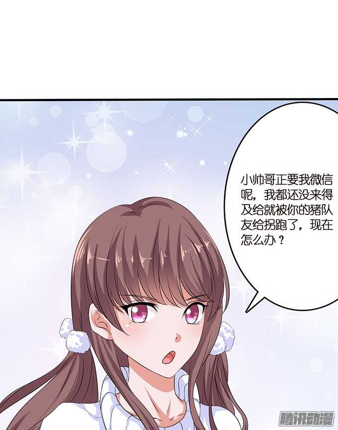 帅哥的微信(1/2)-第60话