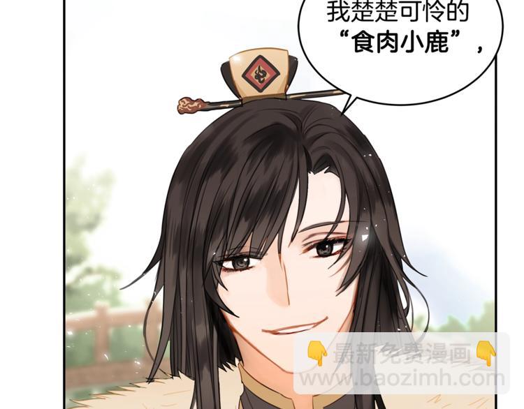 ☕爱妃，你的刀掉了 第1话 雇佣关系 第34页