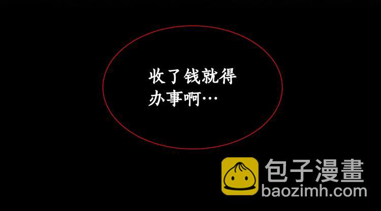 ☕爱妃，你的刀掉了 第1话 雇佣关系 第37页