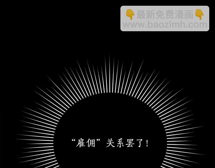 ☕爱妃，你的刀掉了 第1话 雇佣关系 第46页