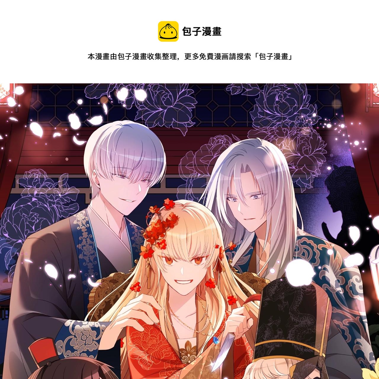 ☕爱妃，你的刀掉了 第101话 陛下驾到 第1页