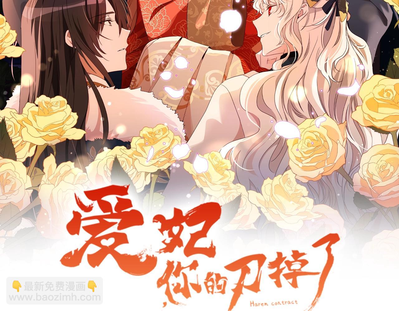 ☕爱妃，你的刀掉了 第101话 陛下驾到 第2页