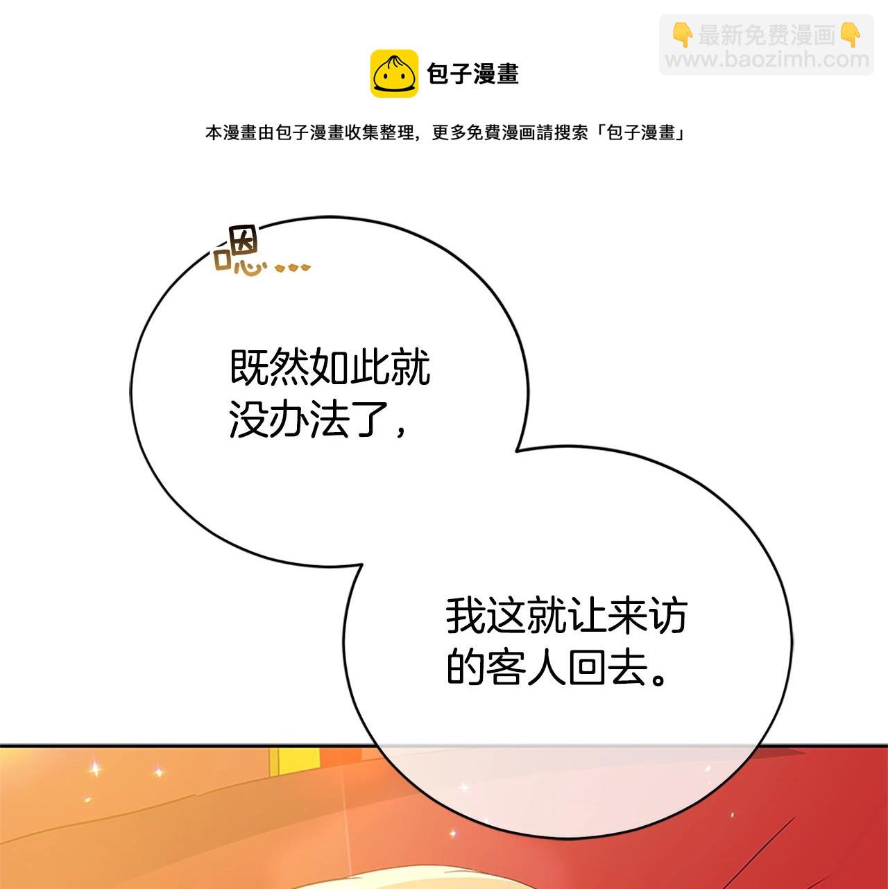 ☕爱妃，你的刀掉了 第101话 陛下驾到 第25页