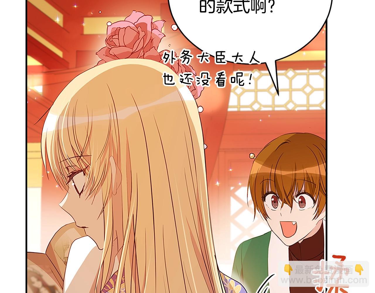 ☕爱妃，你的刀掉了 第103话 款待 第12页