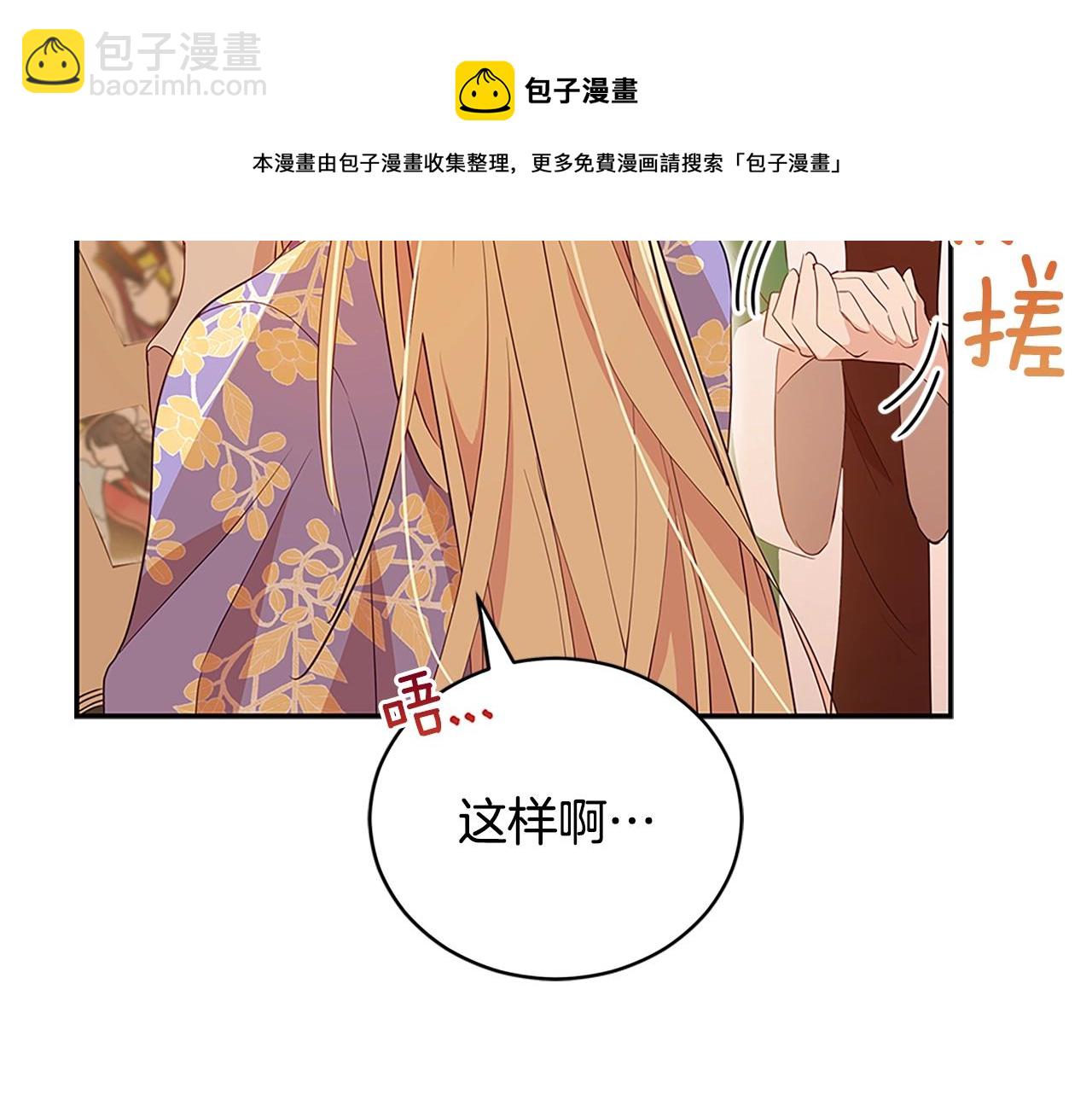 ☕爱妃，你的刀掉了 第103话 款待 第13页