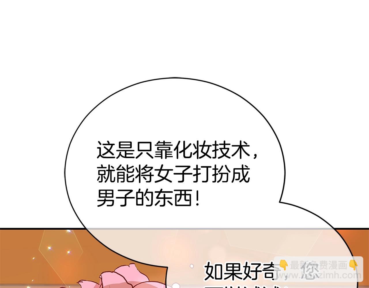 ☕爱妃，你的刀掉了 第103话 款待 第18页