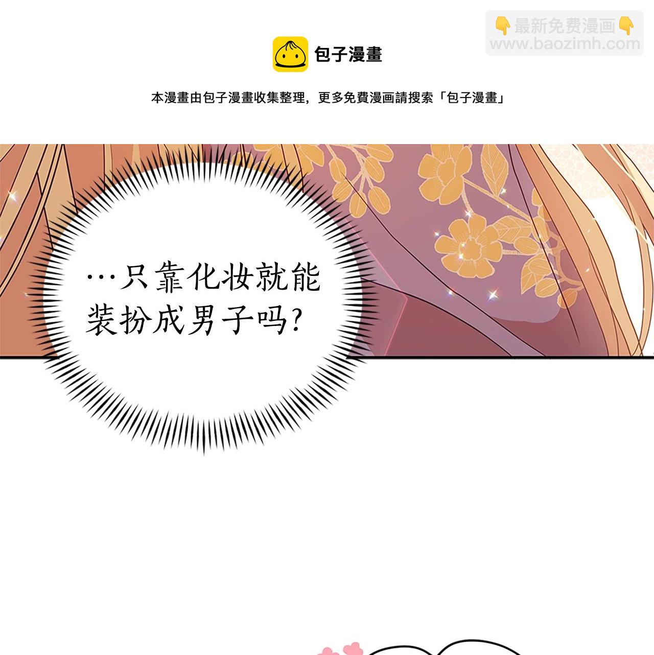 ☕爱妃，你的刀掉了 第103话 款待 第21页