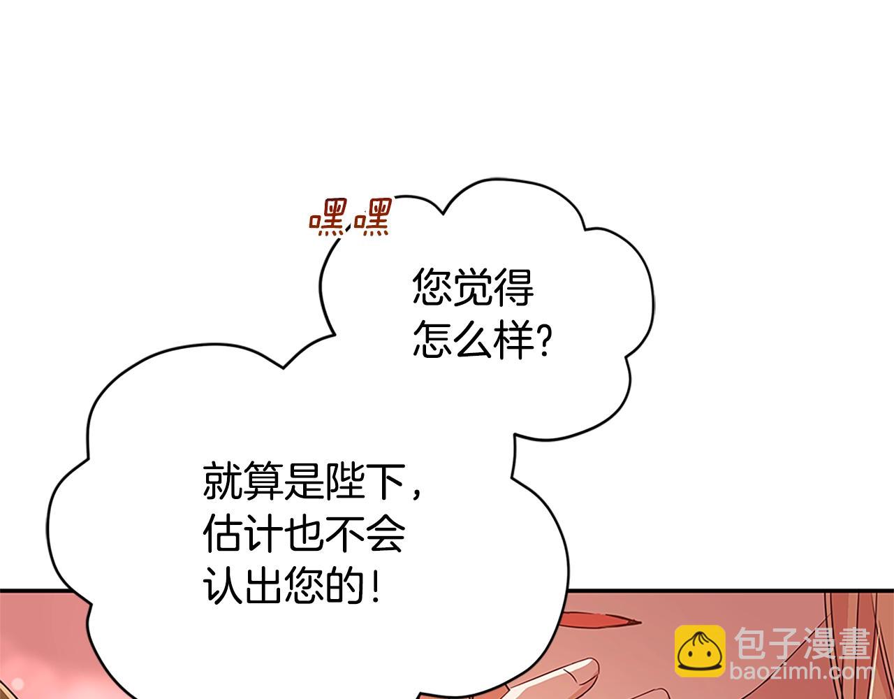 ☕爱妃，你的刀掉了 第103话 款待 第31页