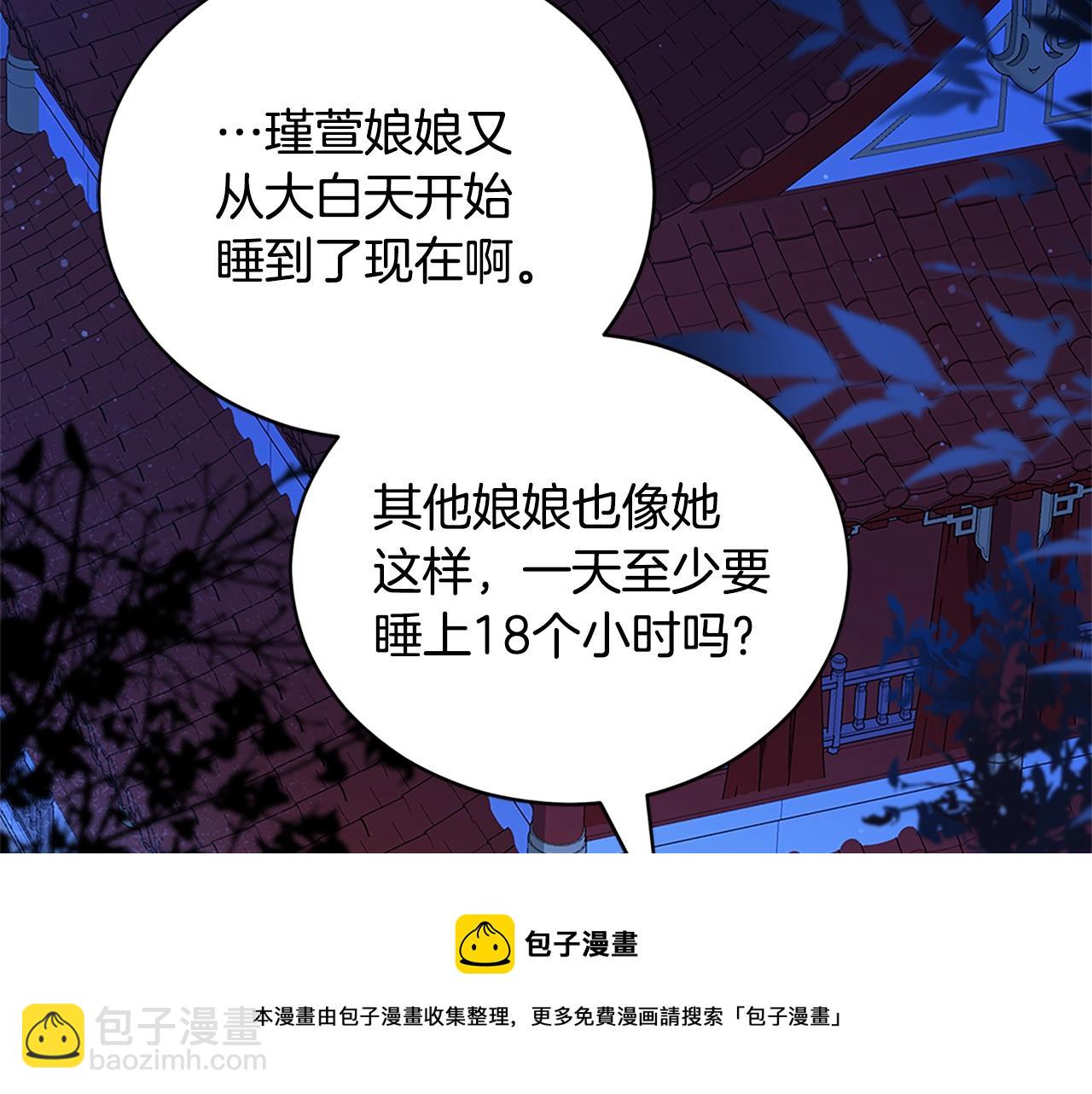 ☕爱妃，你的刀掉了 第103话 款待 第37页