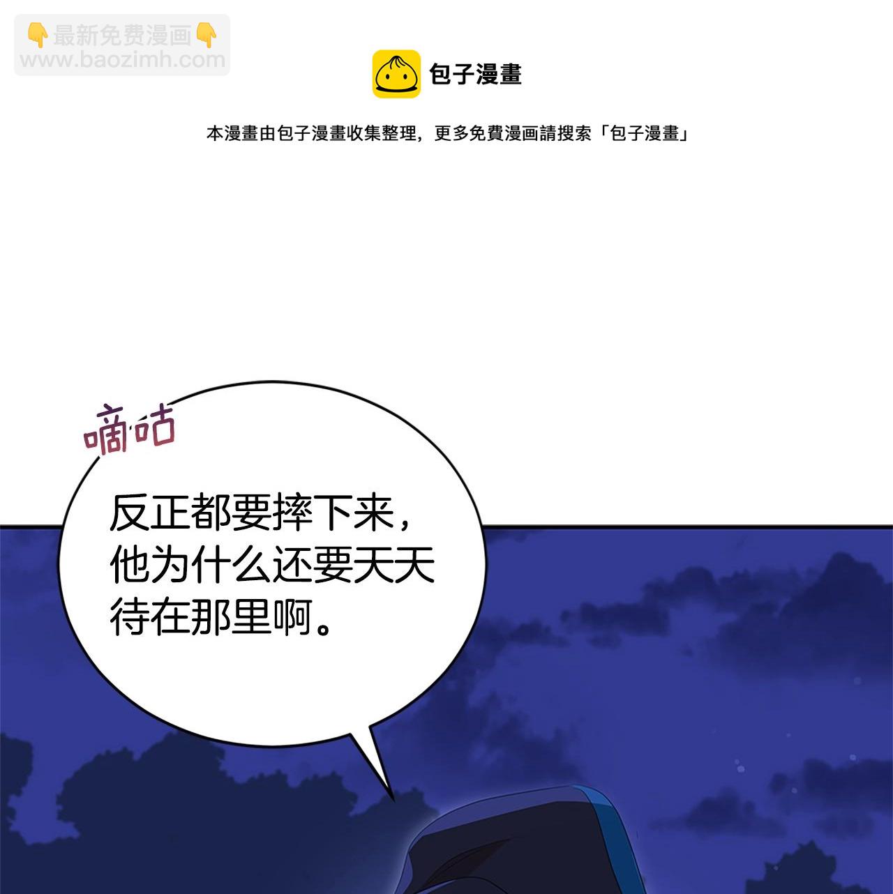☕爱妃，你的刀掉了 第103话 款待 第49页