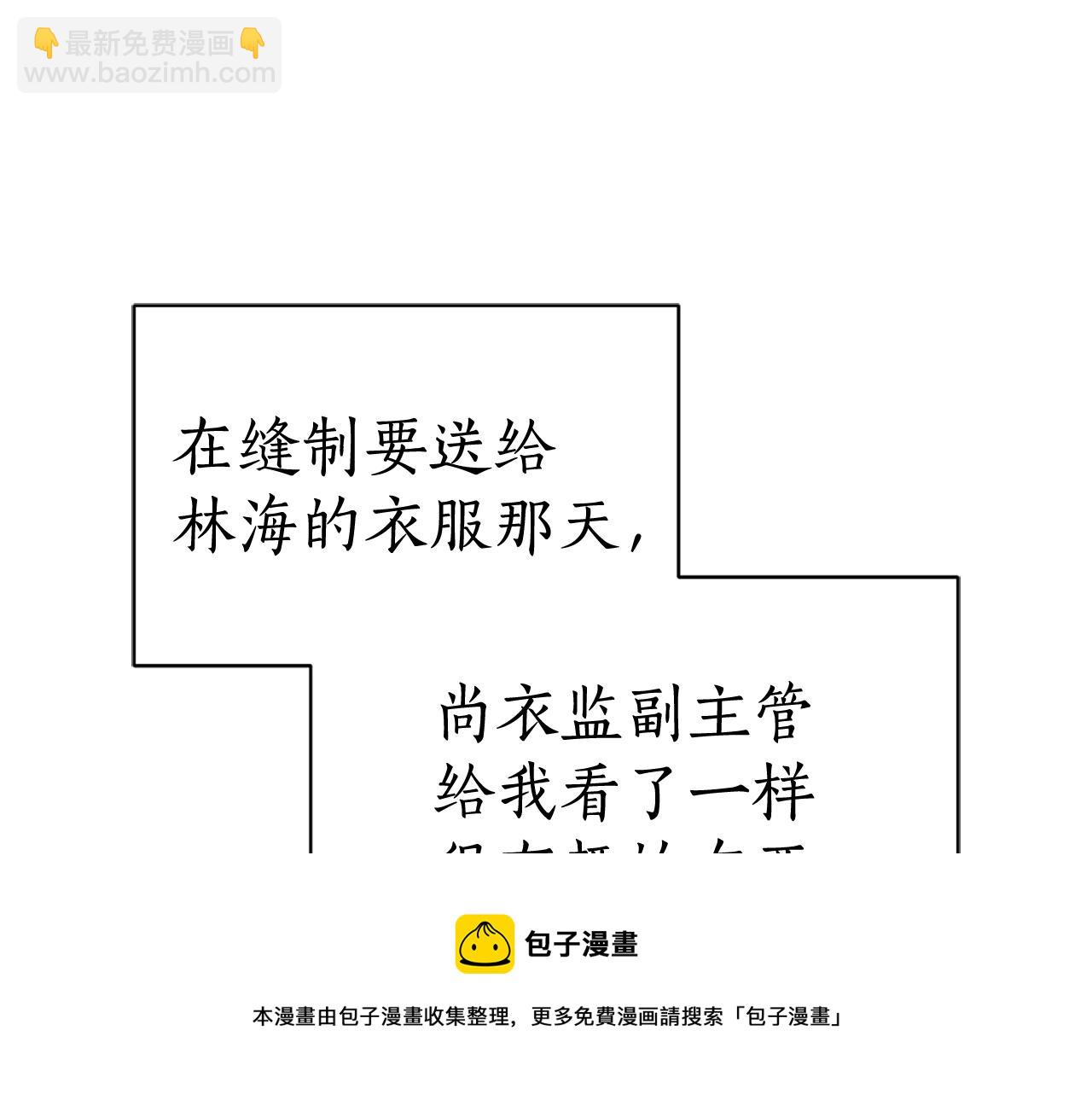 ☕爱妃，你的刀掉了 第103话 款待 第5页