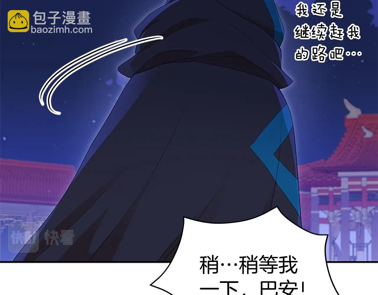 ☕爱妃，你的刀掉了 第103话 款待 第50页