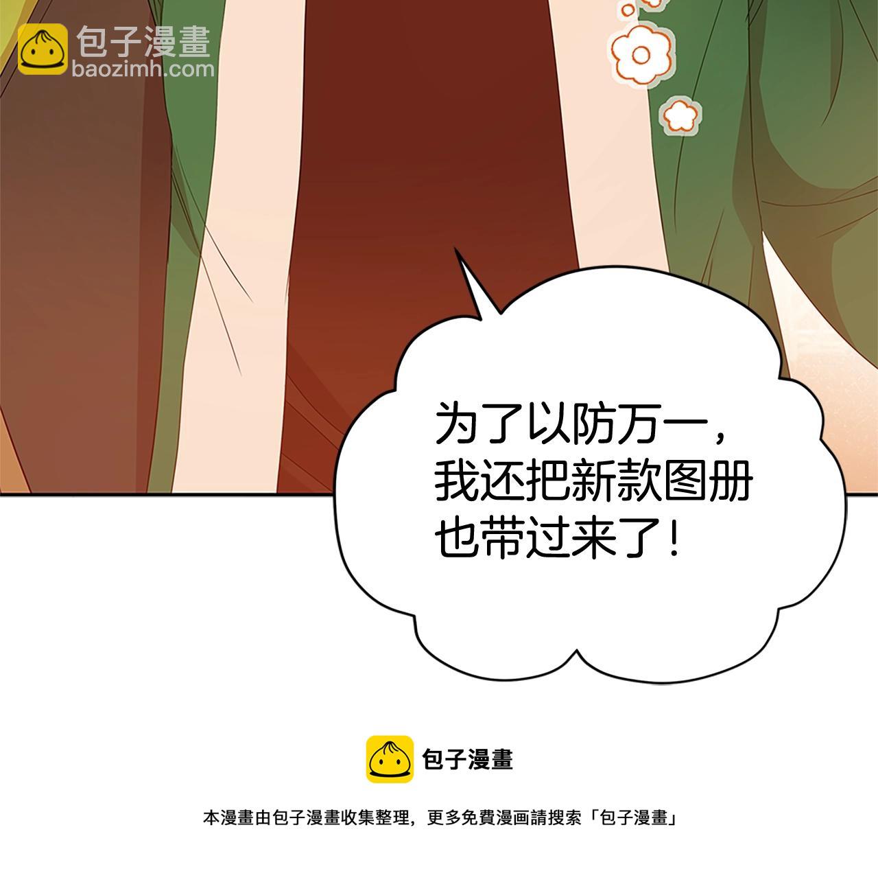 ☕爱妃，你的刀掉了 第103话 款待 第9页