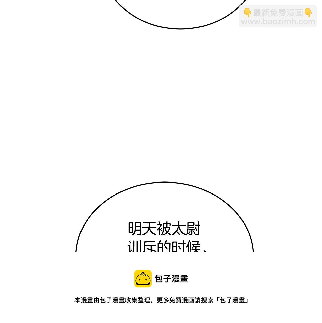 ☕爱妃，你的刀掉了 第105话 发现奸细 第29页