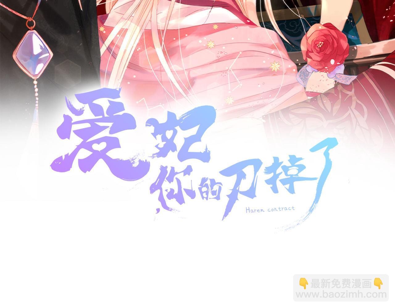 ☕爱妃，你的刀掉了 第105话 发现奸细 第32页