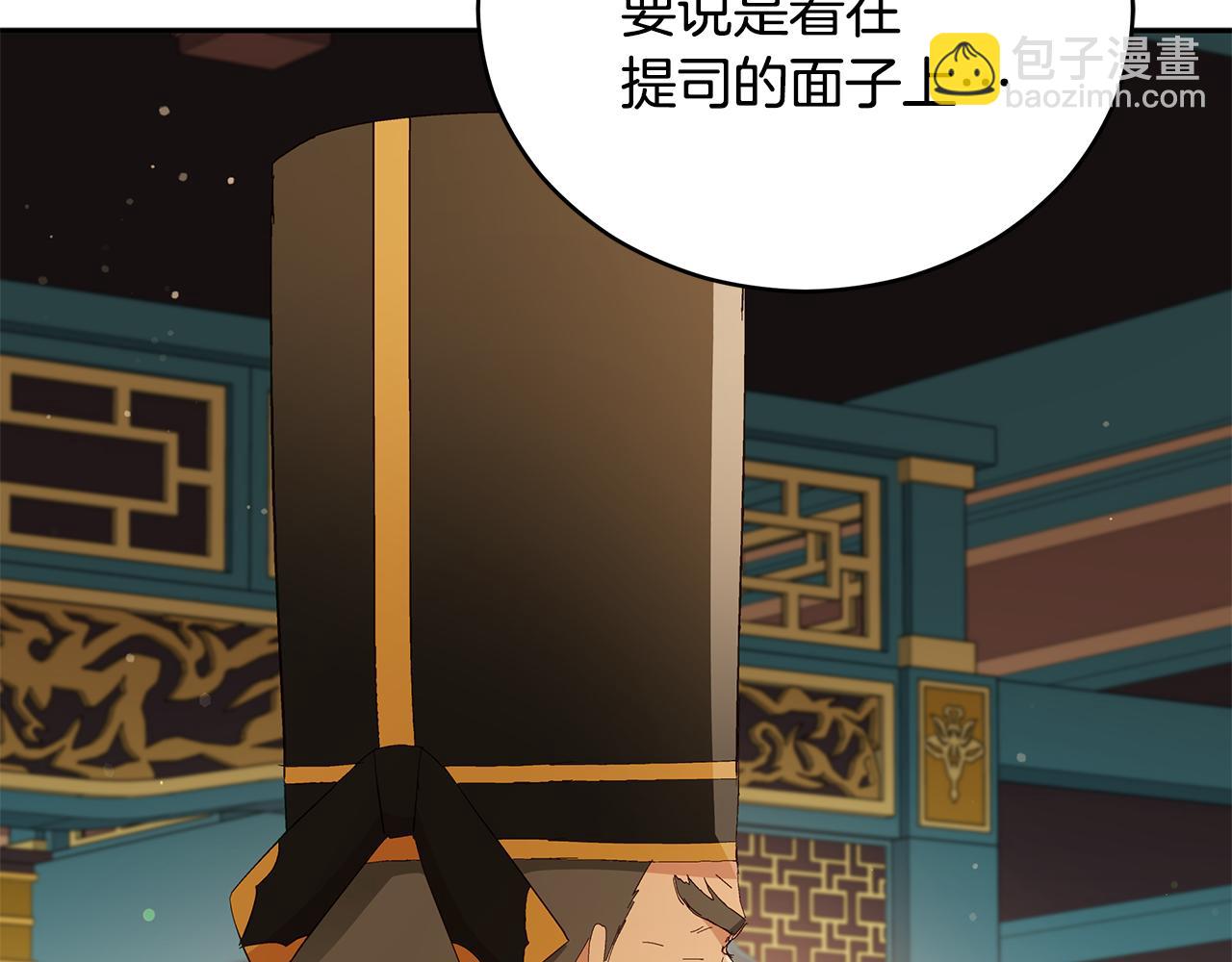 ☕爱妃，你的刀掉了 第105话 发现奸细 第44页