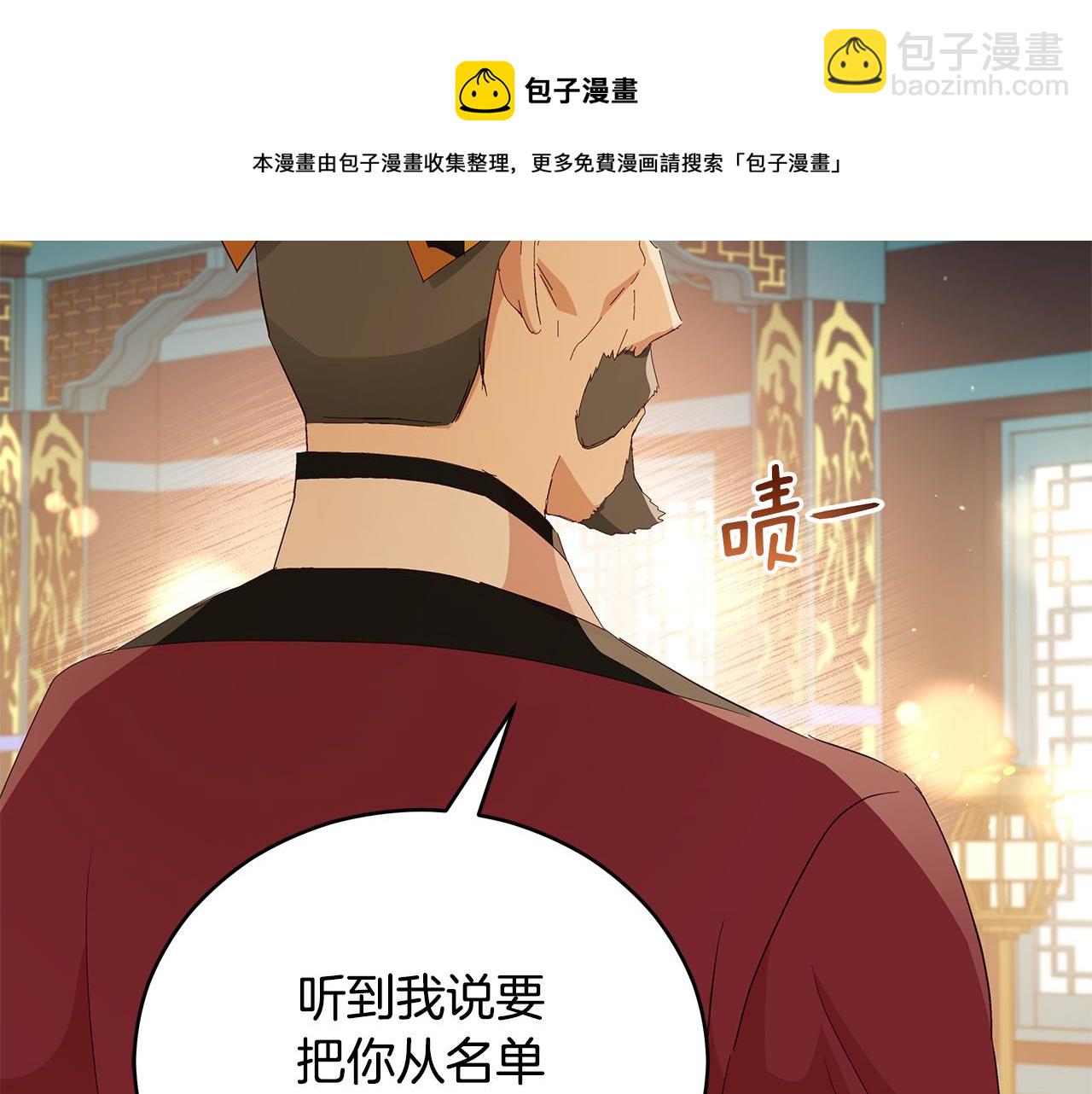 ☕爱妃，你的刀掉了 第105话 发现奸细 第45页