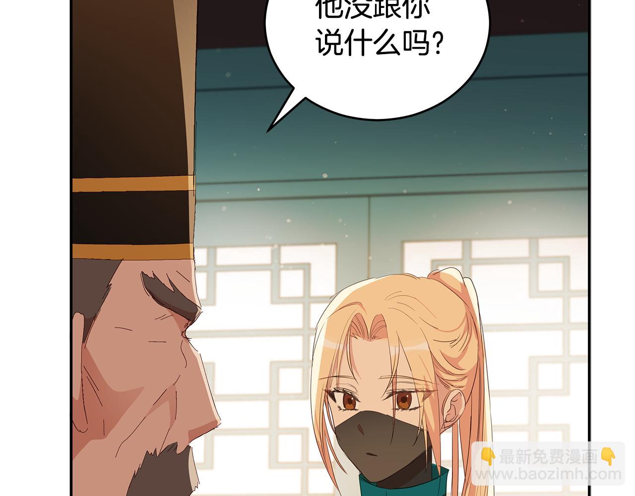 ☕爱妃，你的刀掉了 第105话 发现奸细 第48页