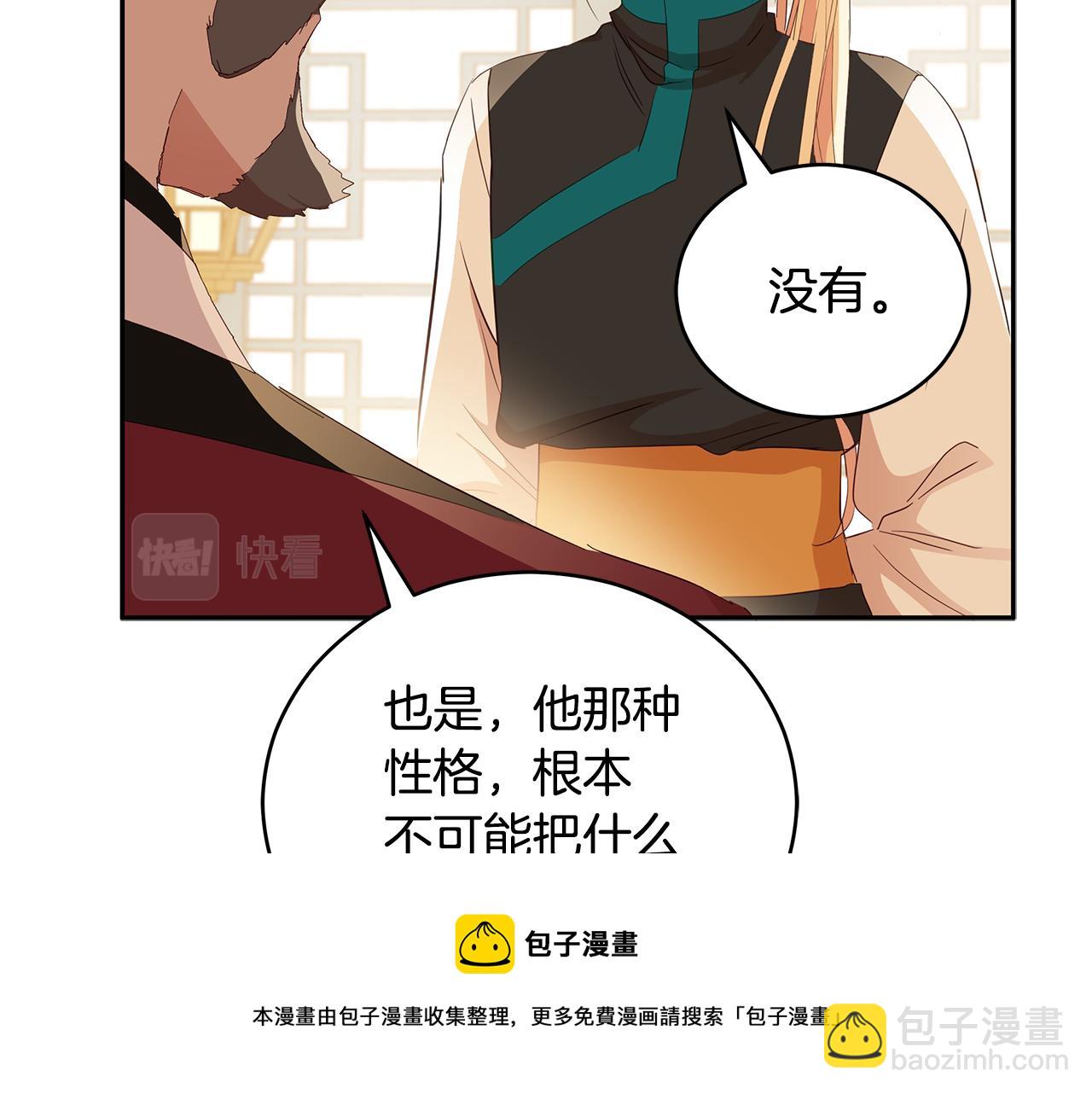 ☕爱妃，你的刀掉了 第105话 发现奸细 第49页
