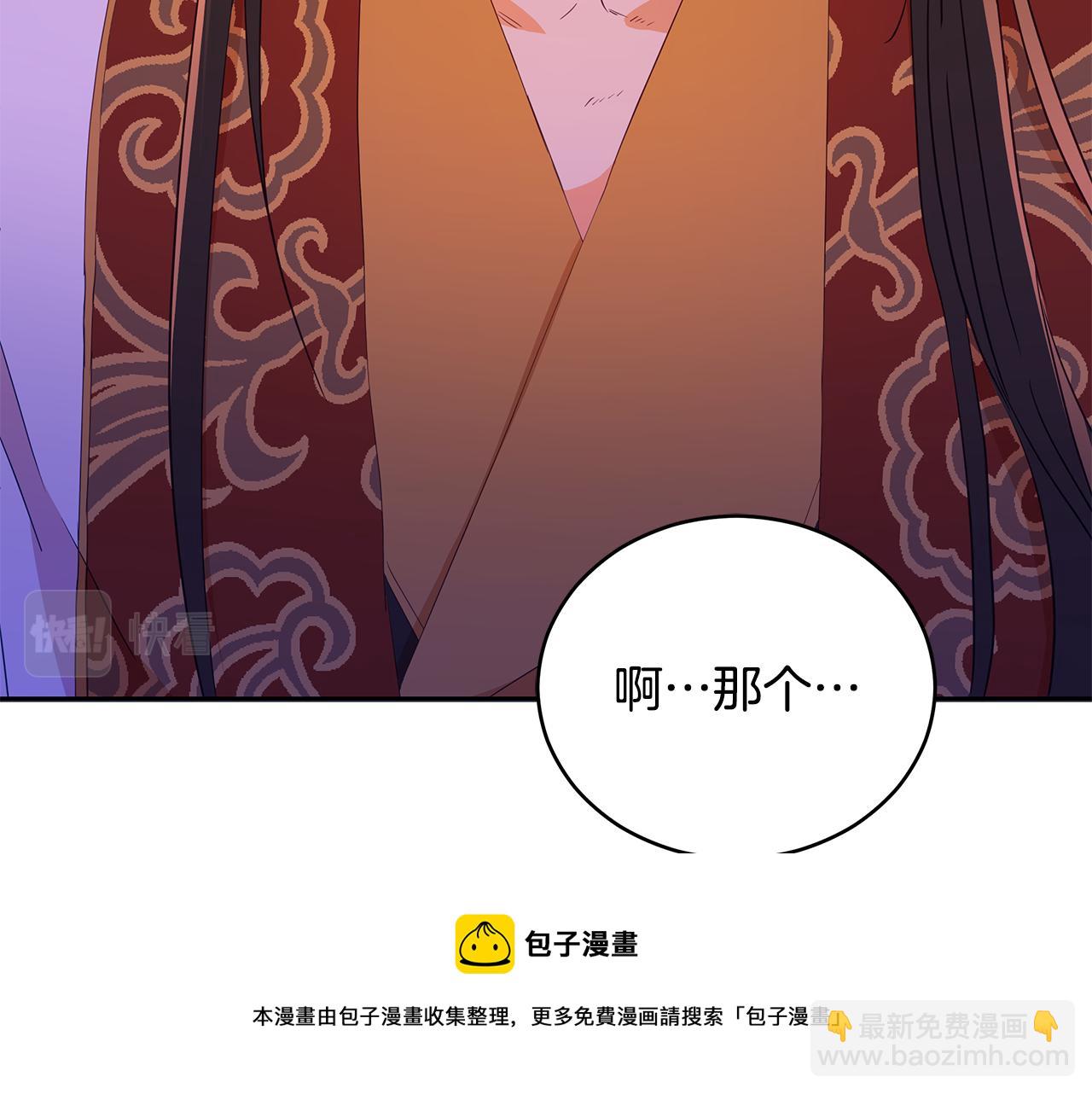 ☕爱妃，你的刀掉了 第107话 陛下的告白 第13页