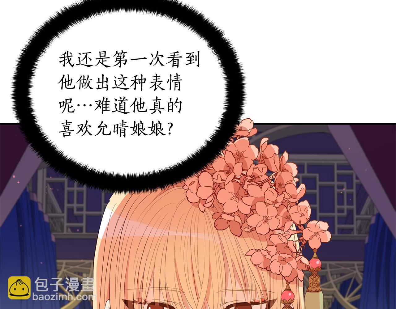 ☕爱妃，你的刀掉了 第107话 陛下的告白 第15页