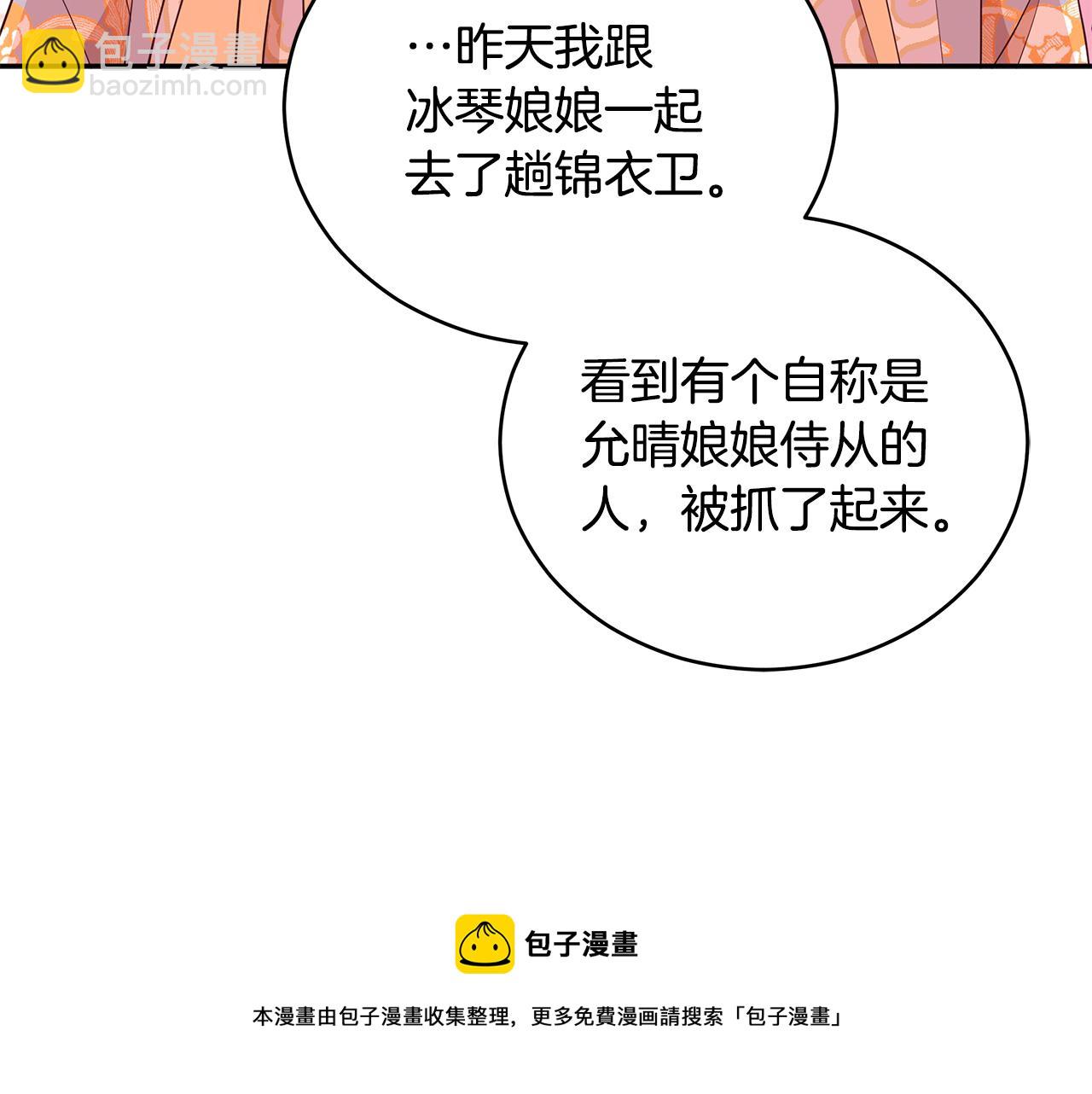☕爱妃，你的刀掉了 第107话 陛下的告白 第17页