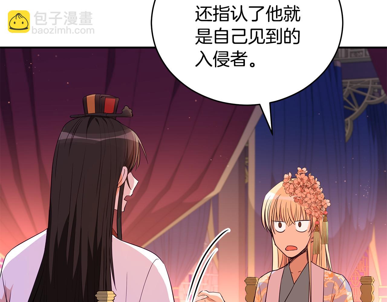 ☕爱妃，你的刀掉了 第107话 陛下的告白 第20页