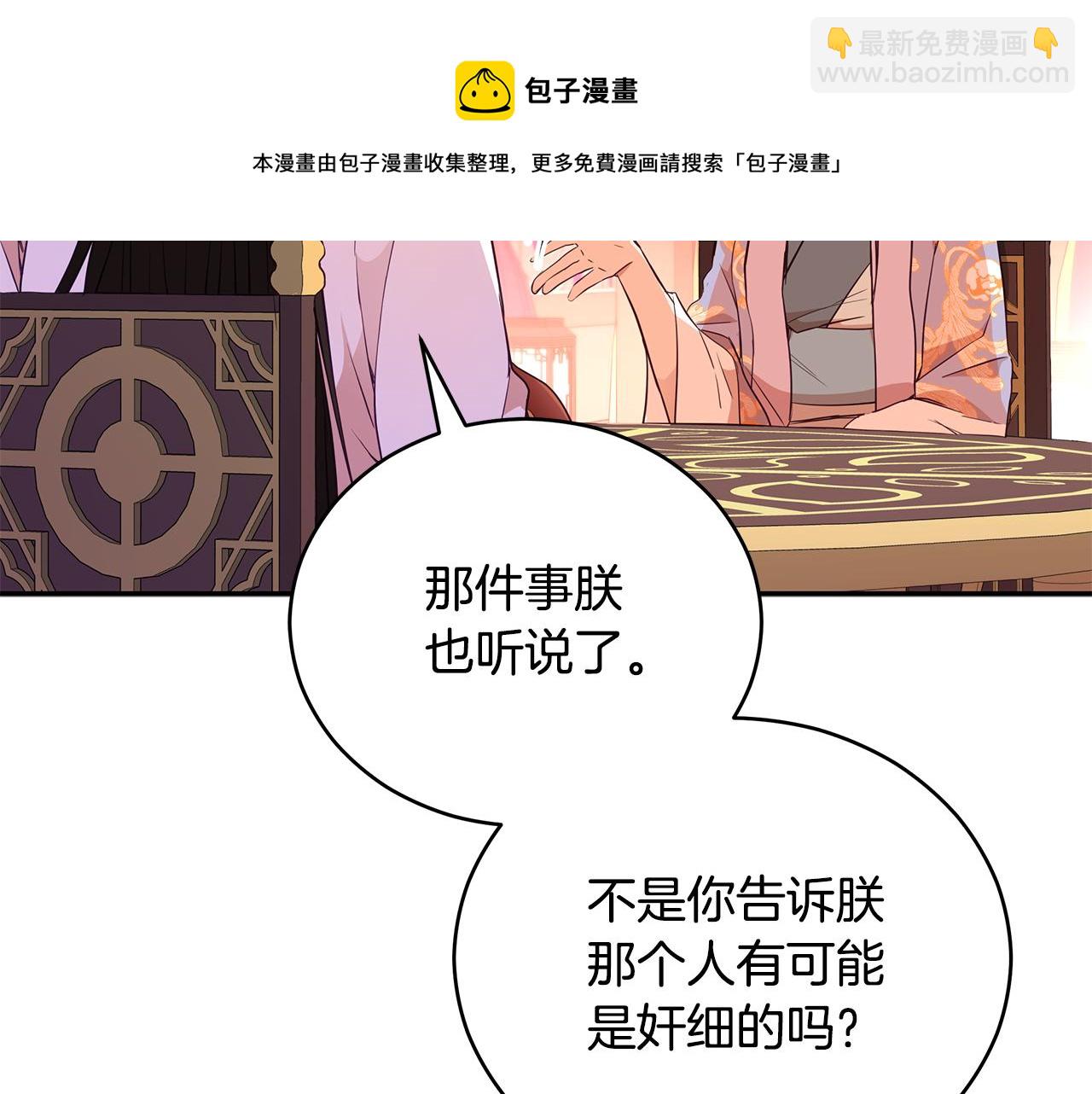 ☕爱妃，你的刀掉了 第107话 陛下的告白 第21页
