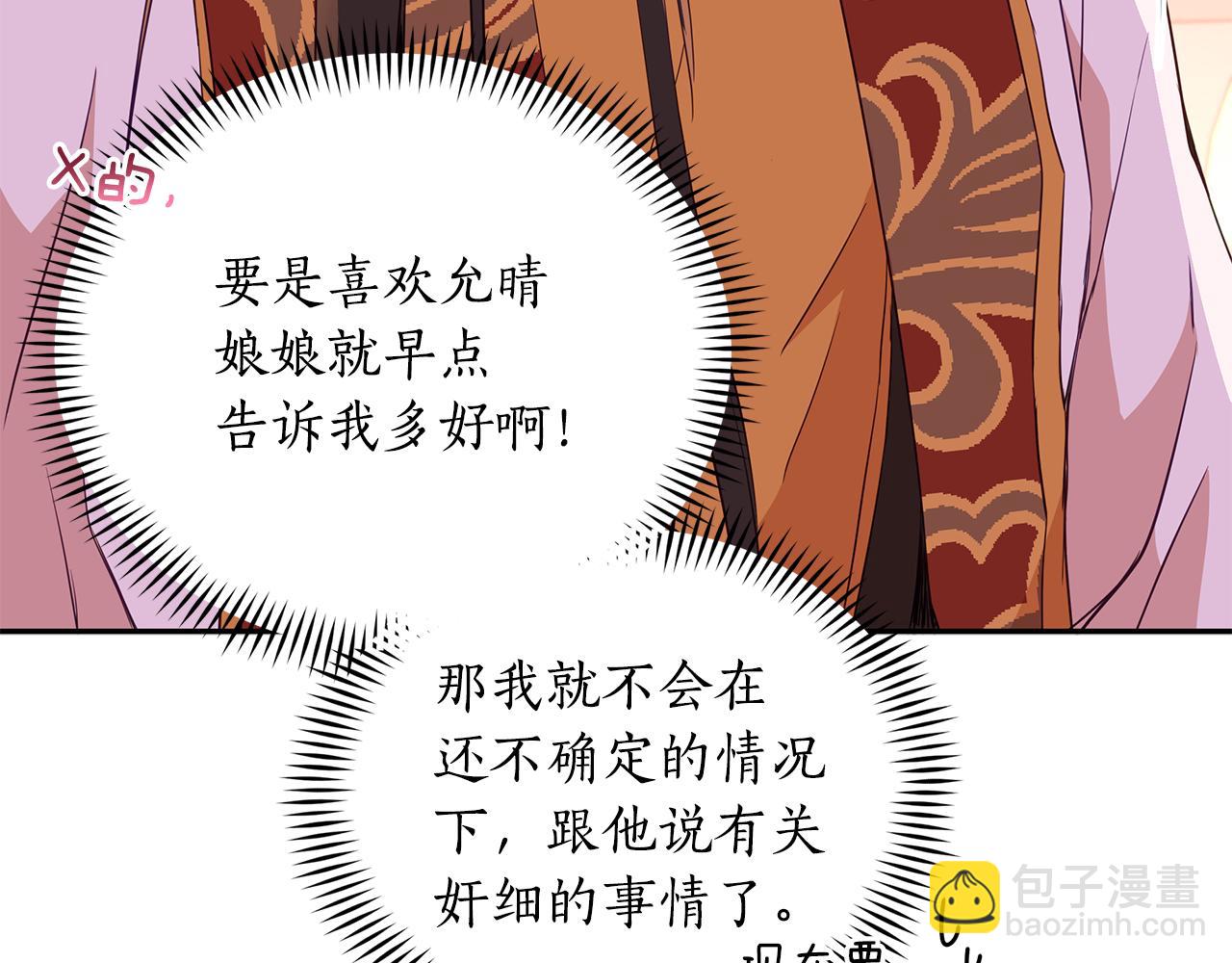 ☕爱妃，你的刀掉了 第107话 陛下的告白 第26页