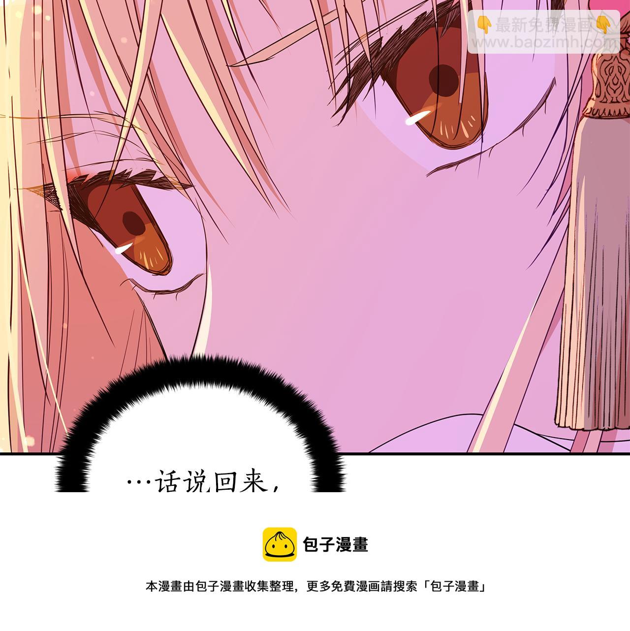 ☕爱妃，你的刀掉了 第107话 陛下的告白 第29页