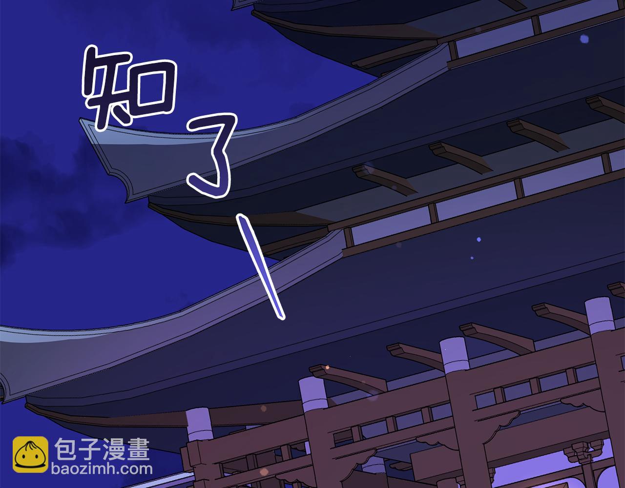 ☕爱妃，你的刀掉了 第107话 陛下的告白 第3页