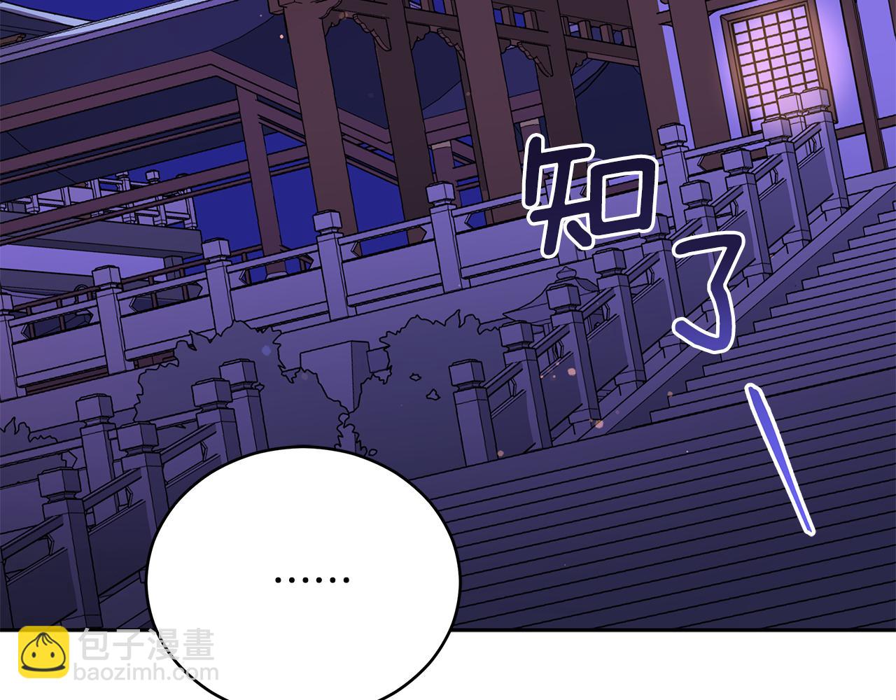 ☕爱妃，你的刀掉了 第107话 陛下的告白 第4页