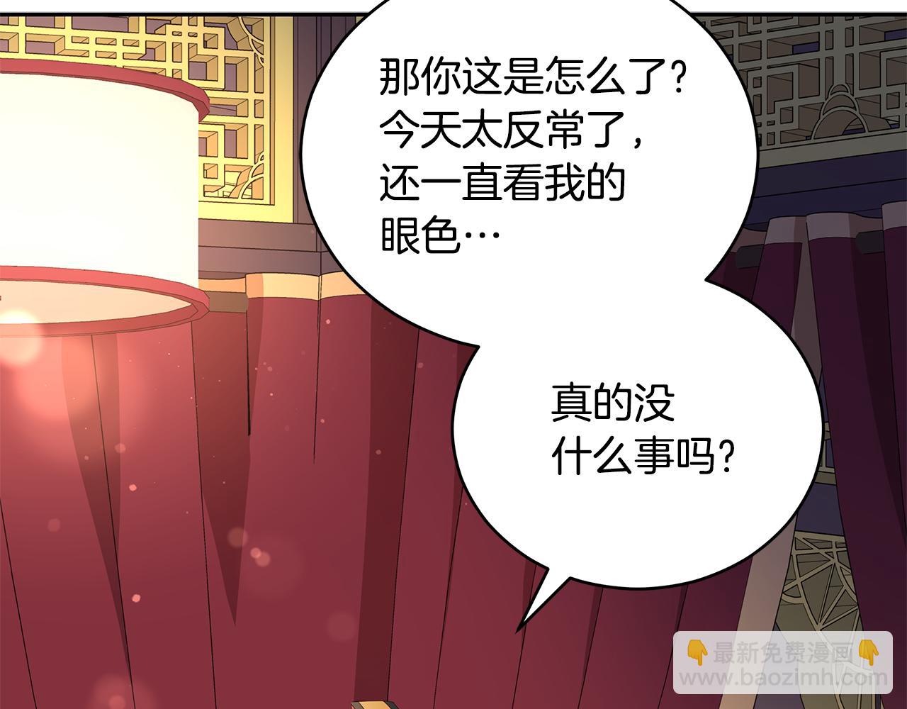 ☕爱妃，你的刀掉了 第107话 陛下的告白 第47页
