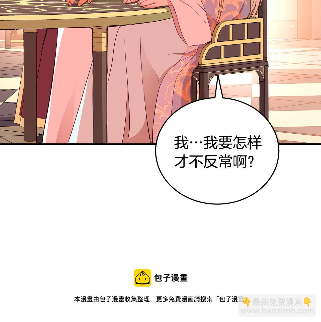 ☕爱妃，你的刀掉了 第107话 陛下的告白 第49页