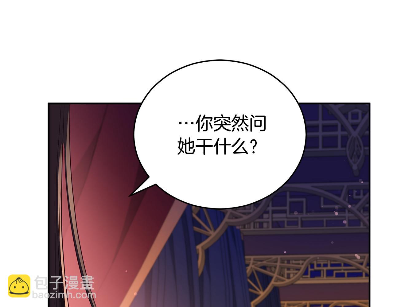 ☕爱妃，你的刀掉了 第107话 陛下的告白 第6页