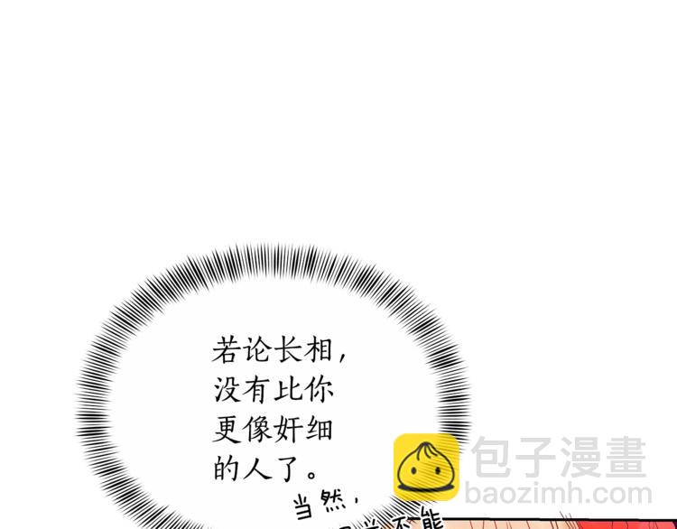 ☕爱妃，你的刀掉了 第11话 白痴美人 第22页