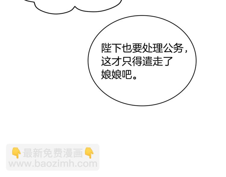 ☕爱妃，你的刀掉了 第11话 白痴美人 第29页