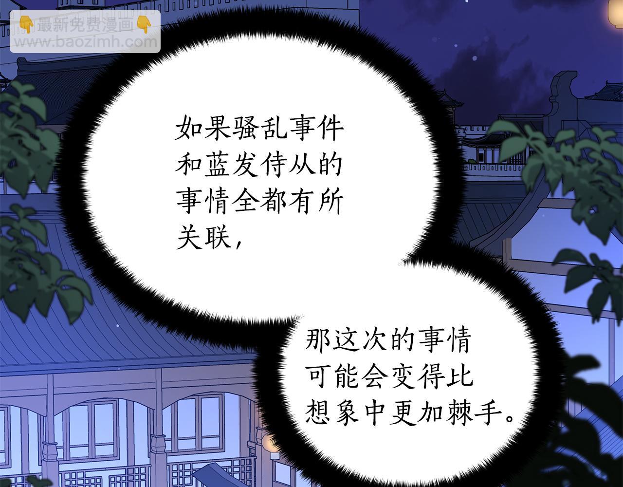 ☕爱妃，你的刀掉了 第111话 生日宴 第2页