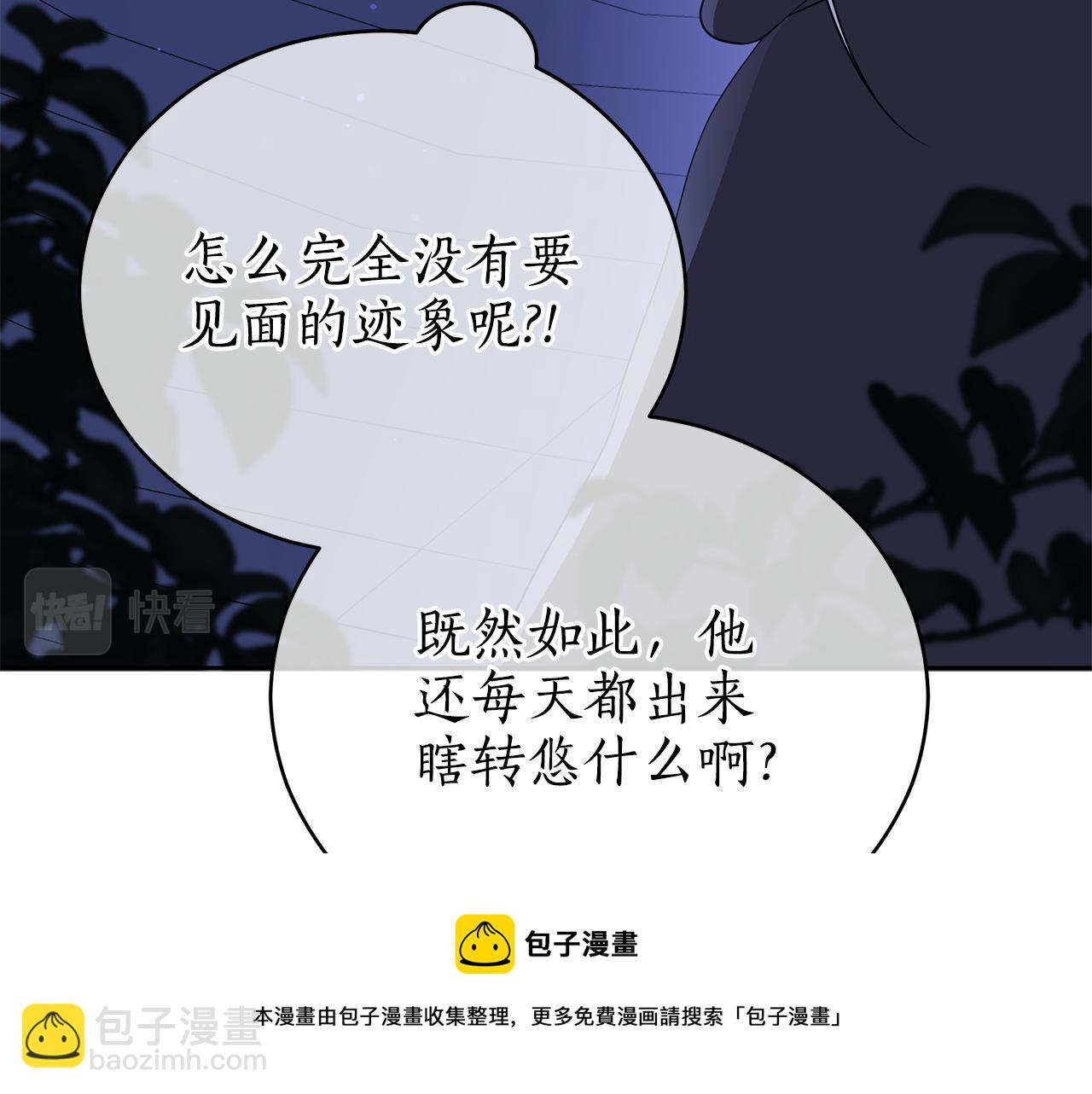 ☕爱妃，你的刀掉了 第111话 生日宴 第21页