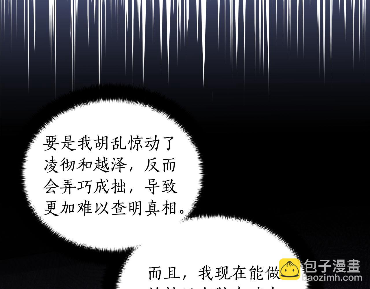 ☕爱妃，你的刀掉了 第111话 生日宴 第5页