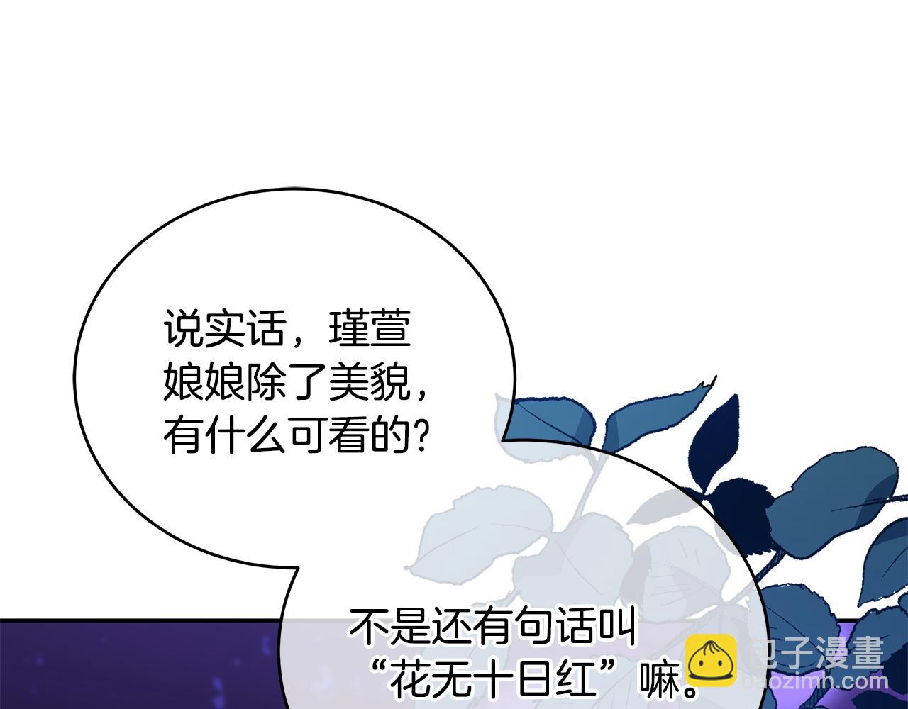 ☕爱妃，你的刀掉了 第113话 爱情游戏 第10页