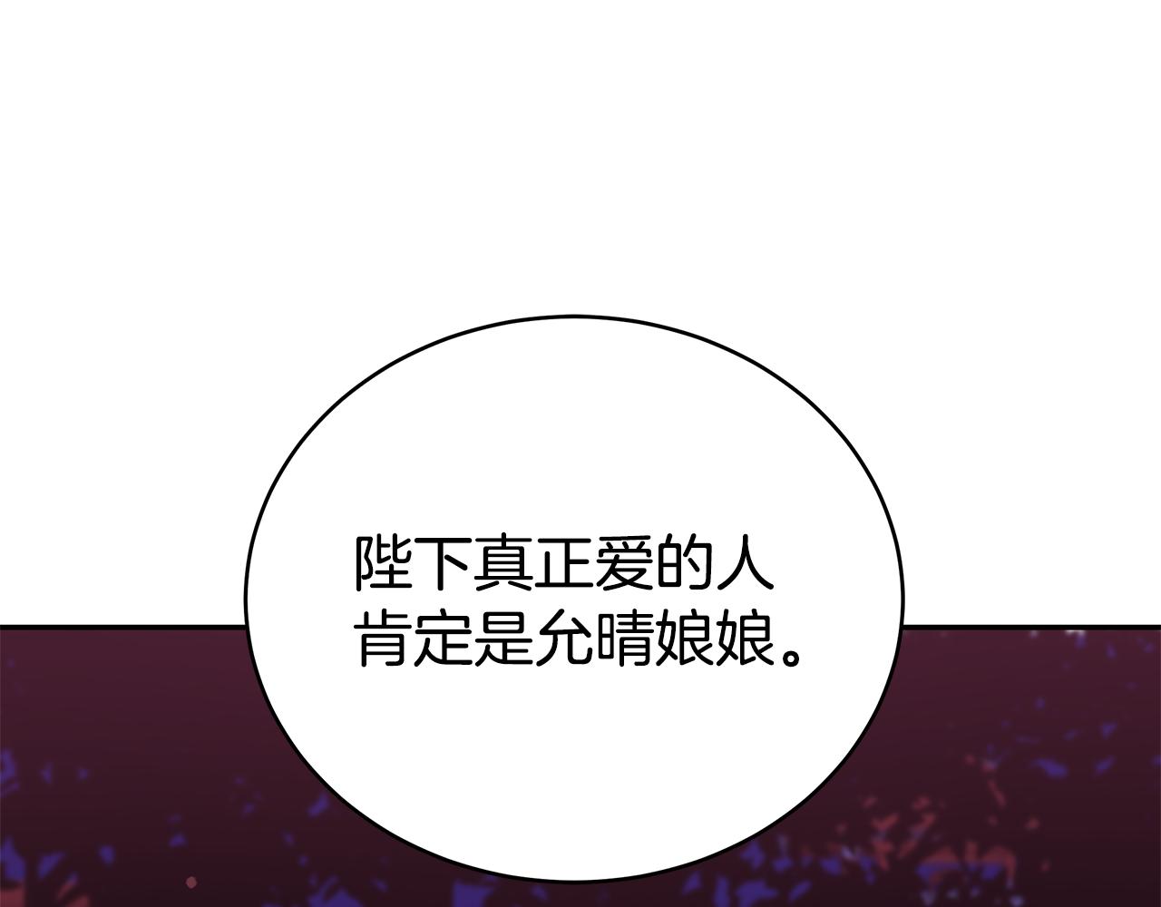 ☕爱妃，你的刀掉了 第113话 爱情游戏 第14页